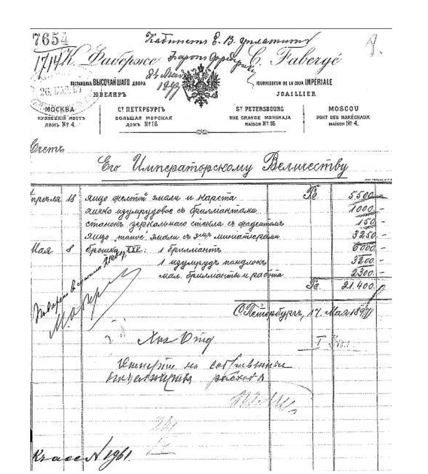 счет за Коронационное яйцо